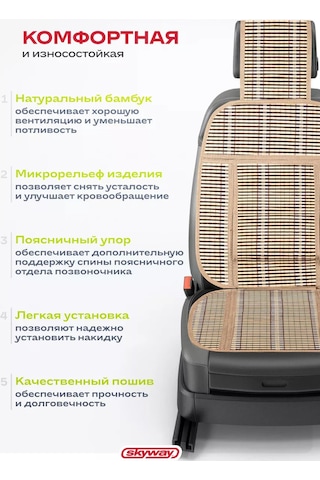 Skyway Bej Renkli Araba Koltuğu Örtüsü 169057888