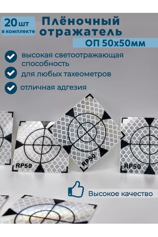 Geoworld Film Yansıtıcı Op 50x50 Jeodezik Noktası 20 Adet 219432151