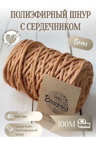 Lavka Vazanka 5mm Çekirdekli Örgü İçin Polyester İp 179376452