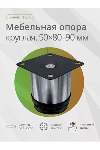 Kleyman Mobilya Ayaklığı, Yuvarlak, D50mm H80-90mm, Krom, 1 Adet 167642085 Diğer