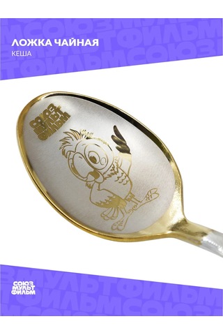Souzmul'tfil'm Papağan Kesha Çay Kaşığı 275415214
