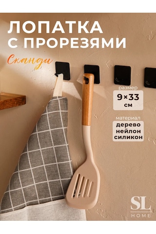 Sl Home Silikon Mutfak Spatulası 226523509 Bej