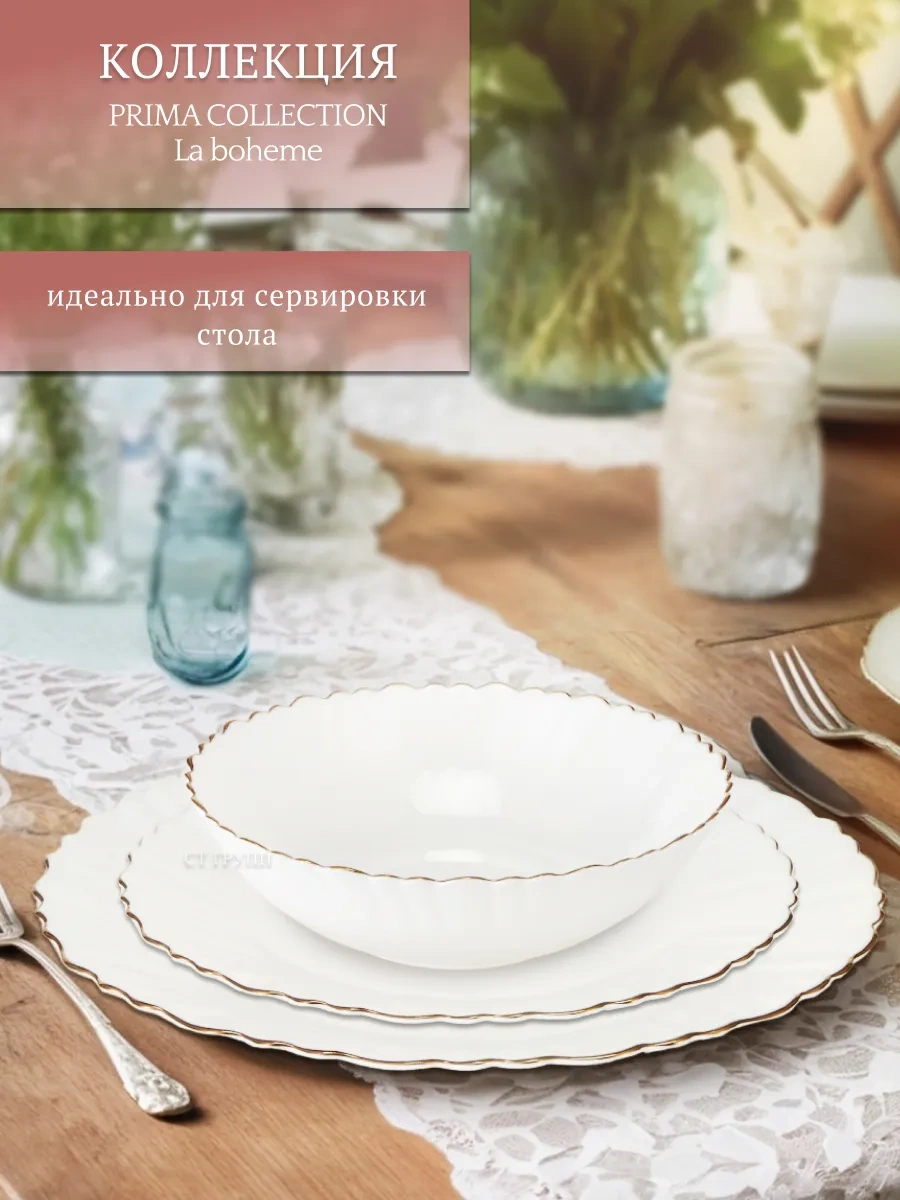 Prıma Collectıon La Boheme 19cm Dessert Tabakları Seti 6 Parça 316030700 Beyaz