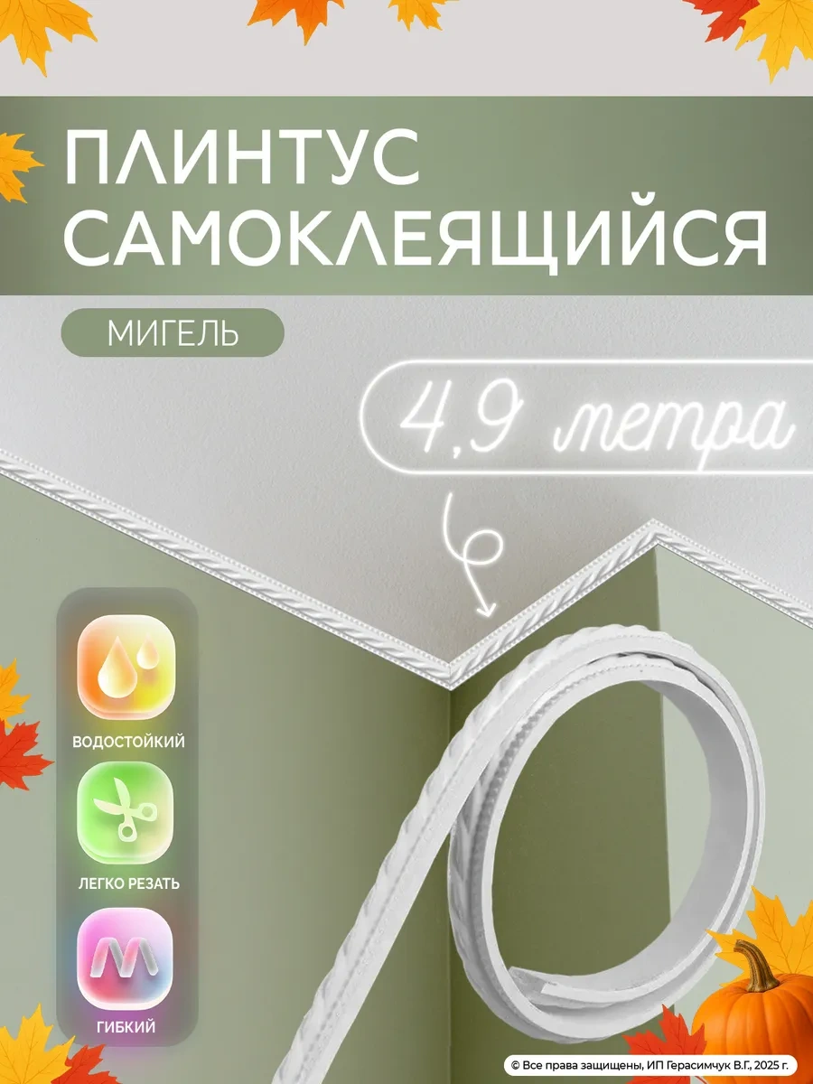 Amodecor Tavan Kendinden Yapışkanlı Süpürgelik 4,9 M Pvc Tavan Bordürü 197258193