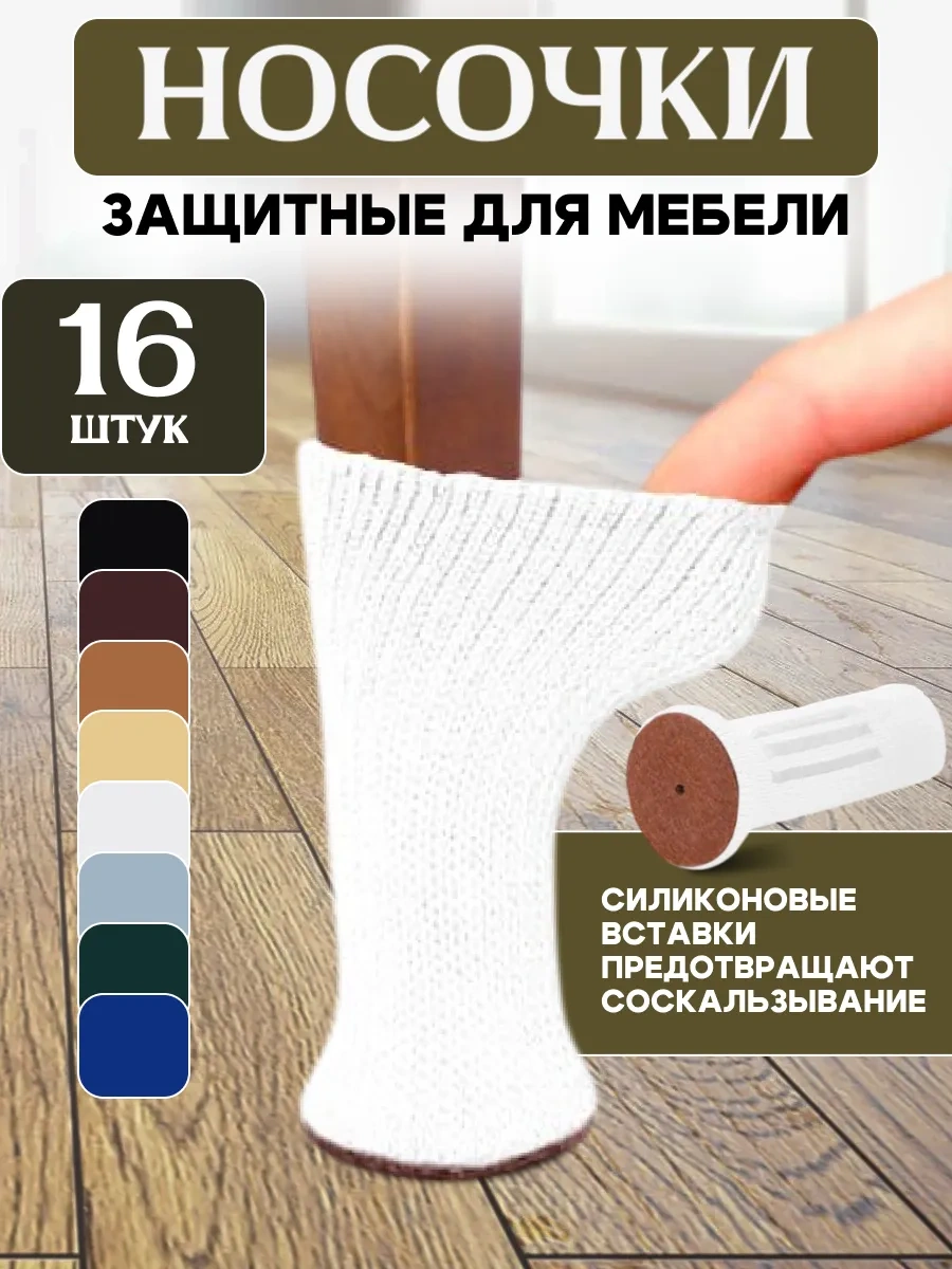 Hangwoods Mobilya İçin Koruyucu Kaydırmaz Çoraplardan Yapım 162183078 Beyaz