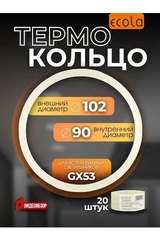 Ecola Gergin Tavan İçin Termal Halka 90mm Halkası 375081020