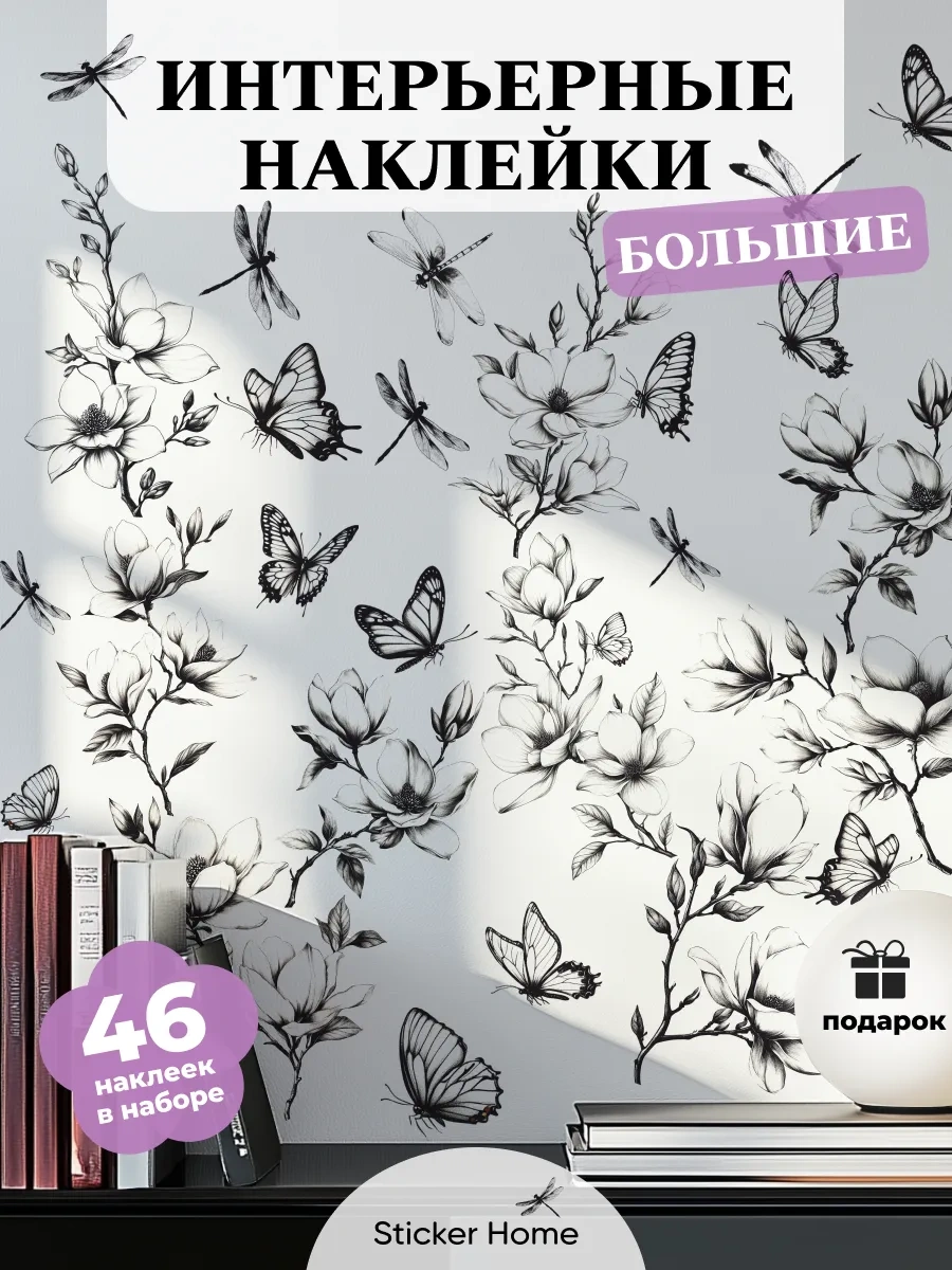 Sticker Home Buzdolabı İçin İç Mekan Dekorasyon Çıkartmaları, Siyah Beyaz Magnolia 396061133 Siyah