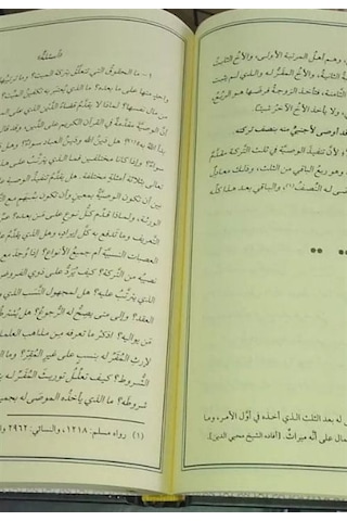 Şerhus Siraciyye Arapça Yeni Dizgi / Seyyid Şerif Cürcani