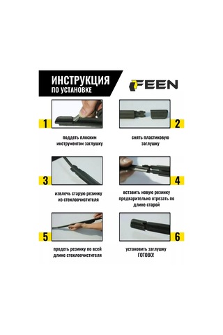 Feen Çerçevesiz Silecekler İçin Değiştirilebilir Lastikler 28/700 Mm 243741903