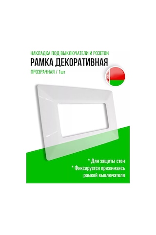 Bylectrıca Şalter Ve Priz İçin Çift Taraflı Şeffaf Kapak, 1 Adet 250044278