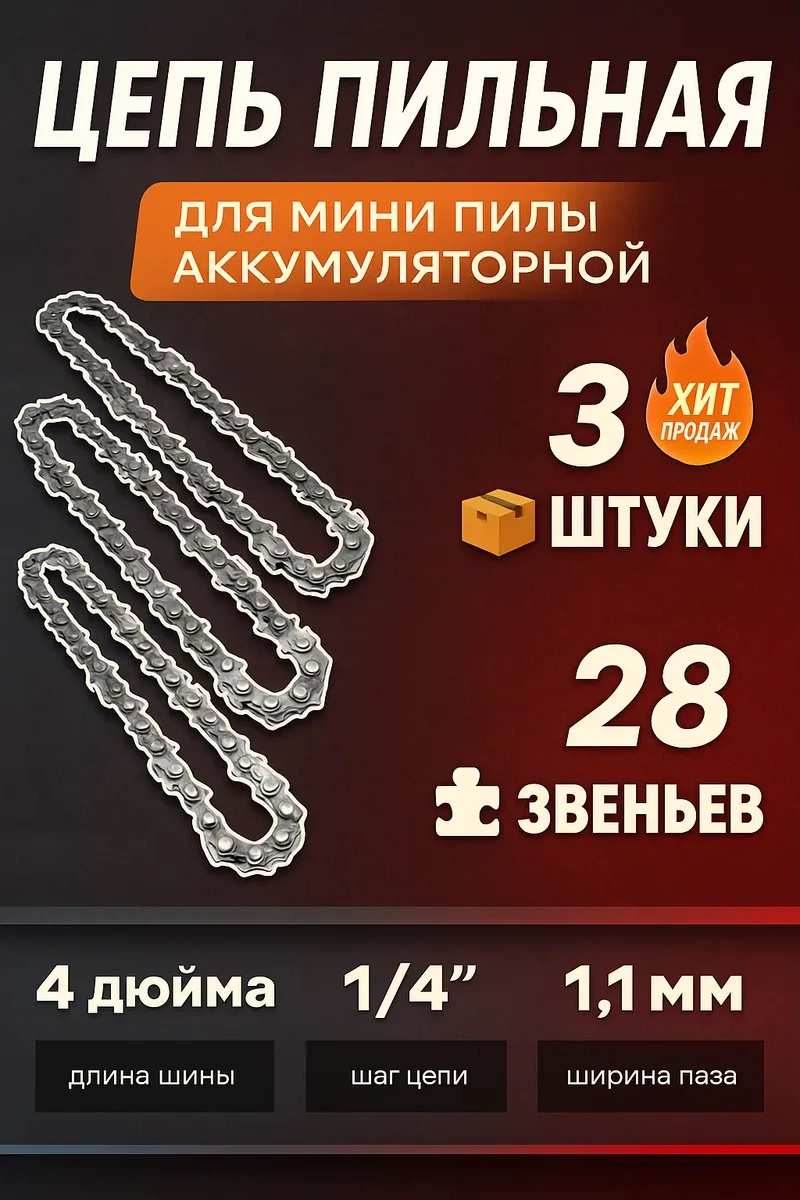 Gamingo 4 İnçli Mini Testere İçin Zincir 28 Diş 216430190