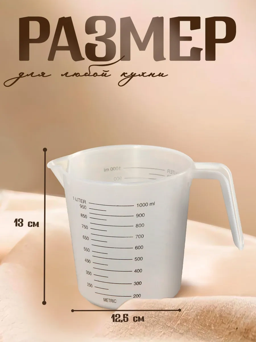 Skyphos Plastik Ölçekli Bardak 1 Litre Mutfak İçin Sürahi 171679476 Beyaz