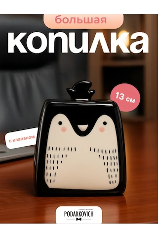 Podarkovich Yetişkinler İçin Para Kumbarası 147980238