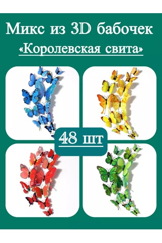 Gregorange Dekoratif 3d Kelebekler 48 Adet, İç Mekan Çıkartmaları, 208718219 Kırmızı