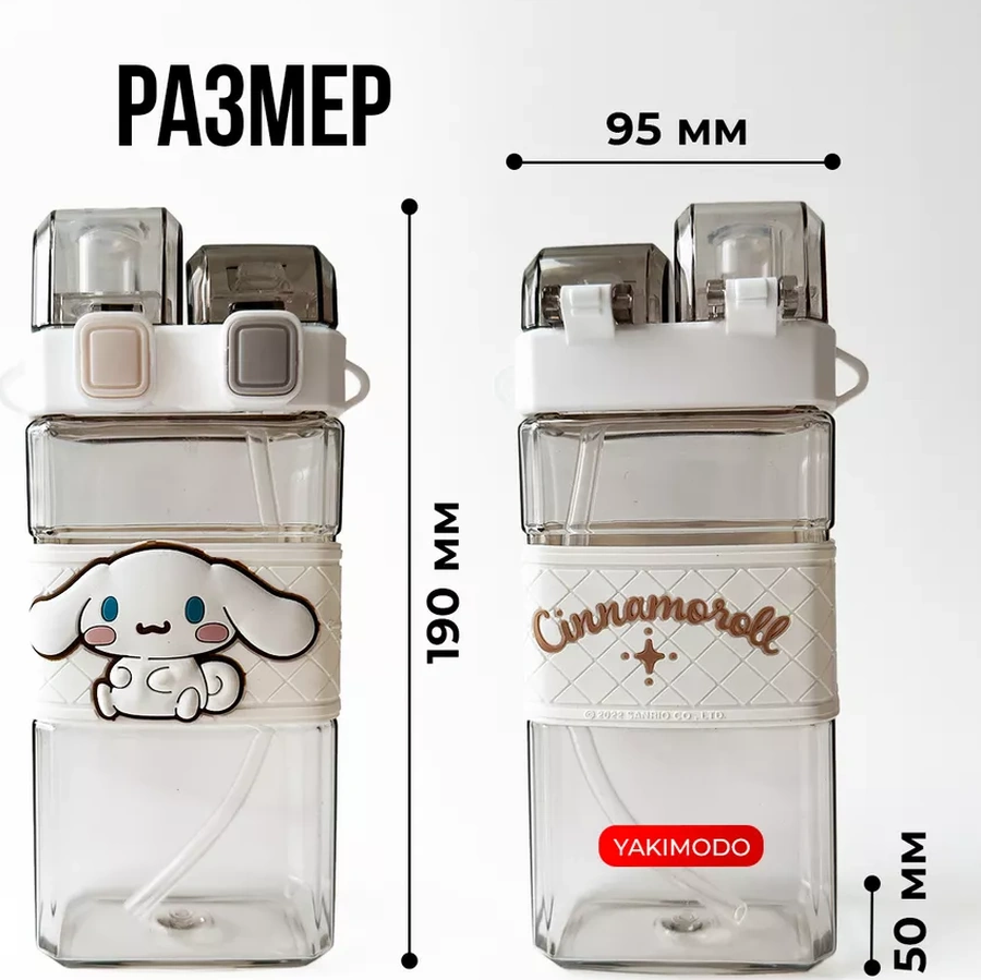 Yakımodo Çocuklar İçin Pipetli Sinamorol Okul Su Matarası 196816719 Beyaz