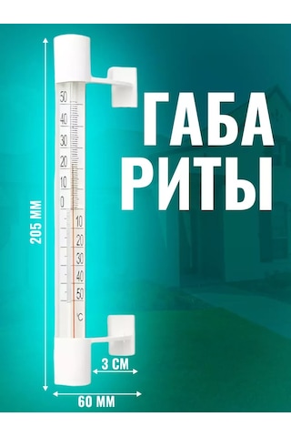 Eco-plast Pencere İçin Yapışkanlı Dış Mekan Termometresi 2 Adet 235108947