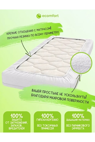 Ecomfort Bastı Kalınlığı 70x170 Lastikli Ve Kenarlı Su Geçirmez Alezi. 94992286