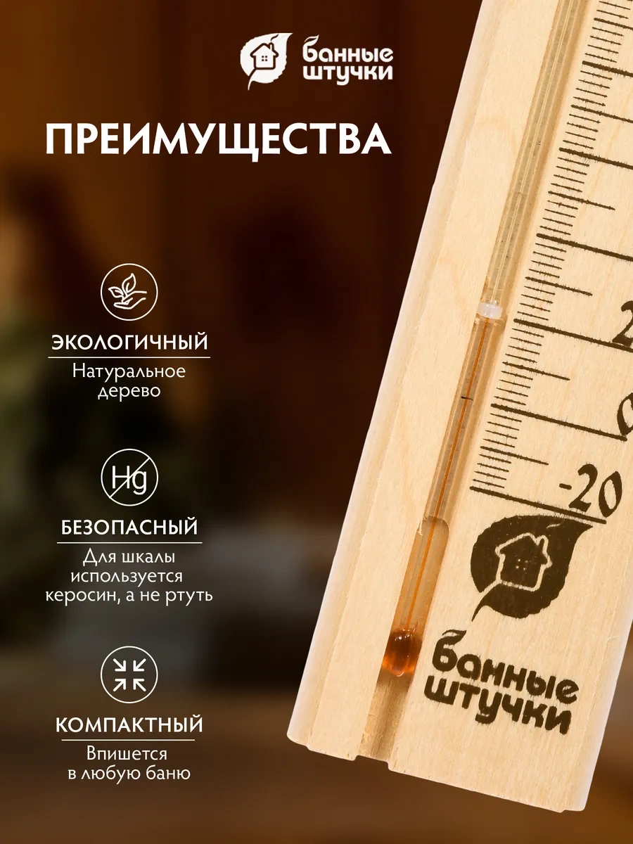 Bannye Stucki Hamam Ve Sauna İçin Termometre 2979698 Açık Renk Ahşap