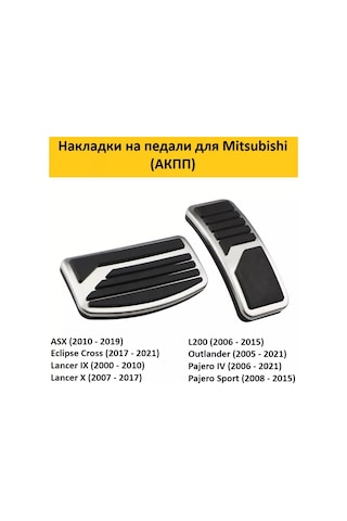 Aubrac Mitsubishi Mitsubishi İçin Pedal Kapakları 163650011