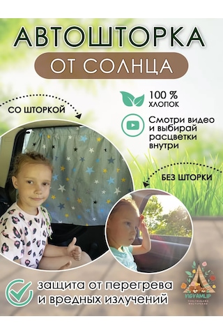 Vıgvamlıp Araba İçin Güneşlik Perde Çocuk Güneşliği 238076063