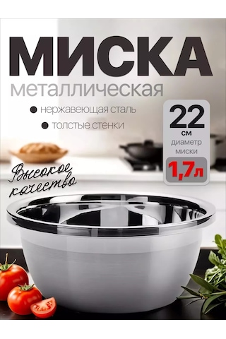 Homecookingshop 22 Cm Paslanmaz Çelik Kase 1.7 Lt 262168143