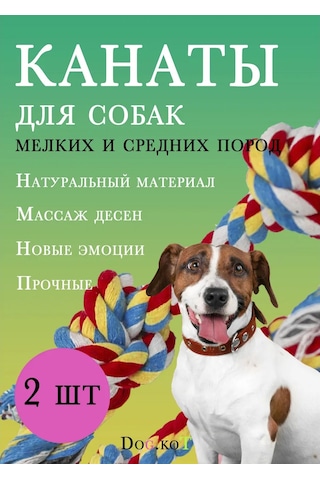 Dog.kot Köpekler İçin "halat" Oyuncak Seti, 2 Parça 320778193