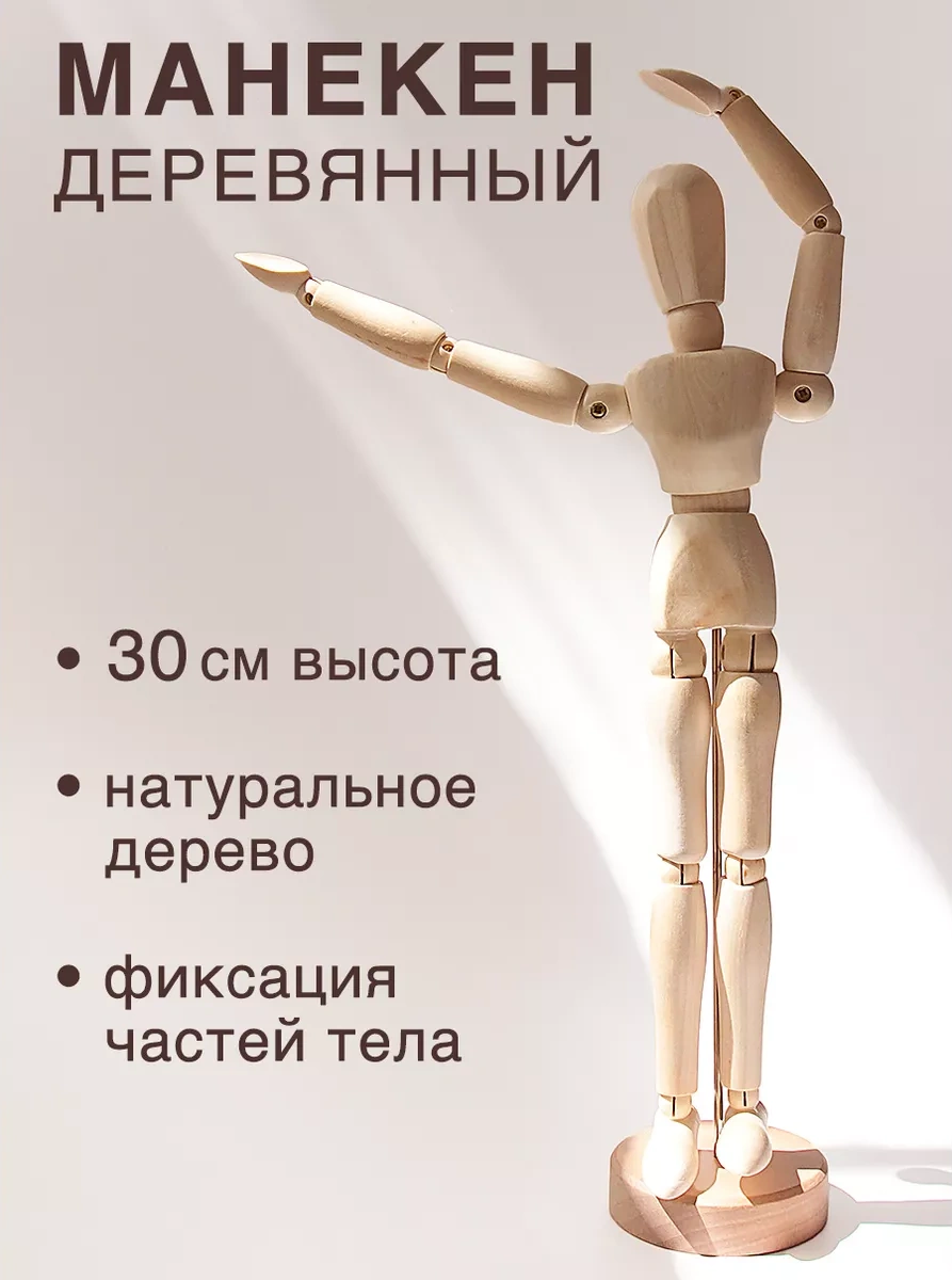 Darvish Tm Ahşap Sanatsal Çizim Mankeni 30 Cm 197786964