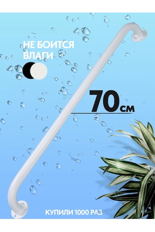 Mızt Yaşlılar Ve Engelliler İçin Banyo Korkulukları 96552419 Beyaz