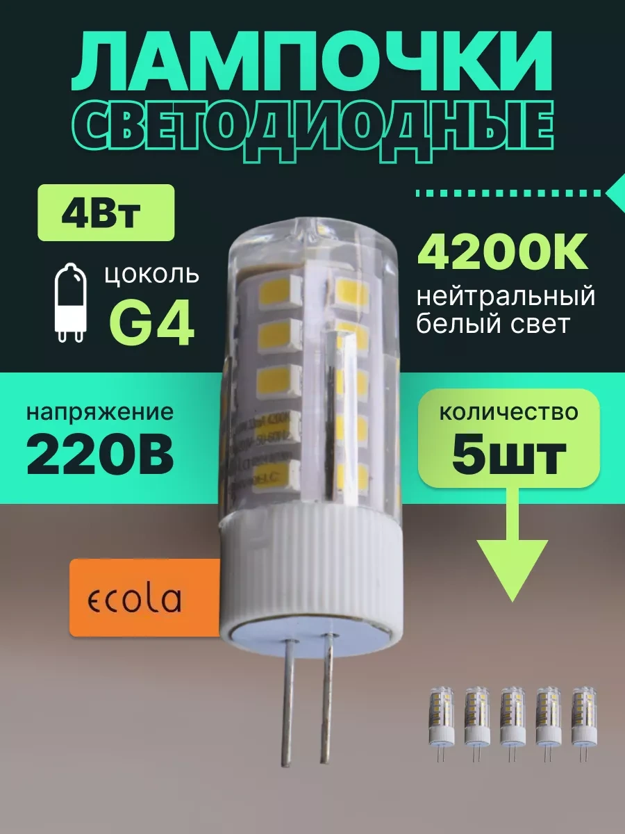 Ecola Led Ampuller G4 4w 220v Nötr Işık 4200k 5 Adet 266204342