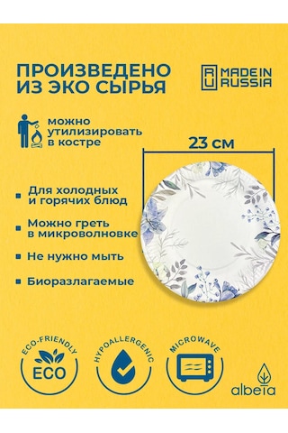 Albeta Kağıt Tek Kullanımlık Tabaklar 23 Cm 50'li Set 384684392 50