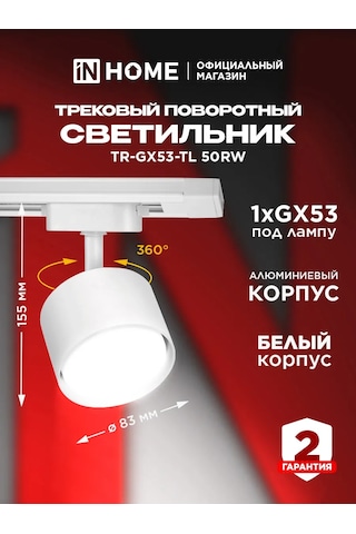 In Home Tavan İçin Döner Raylı Aydınlatma Armatürü, Tr-gx53-tl 50rw 181189835 Beyaz