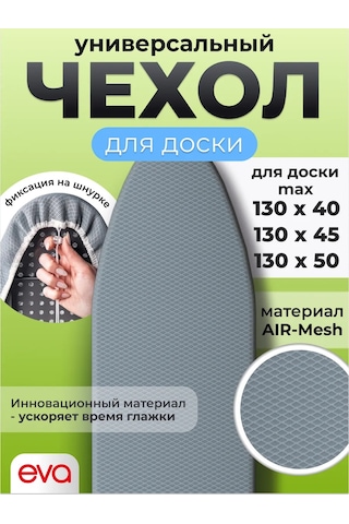 Eva 125x40 Evrensel Ütü Masası Kılıfı 14052359 Gri