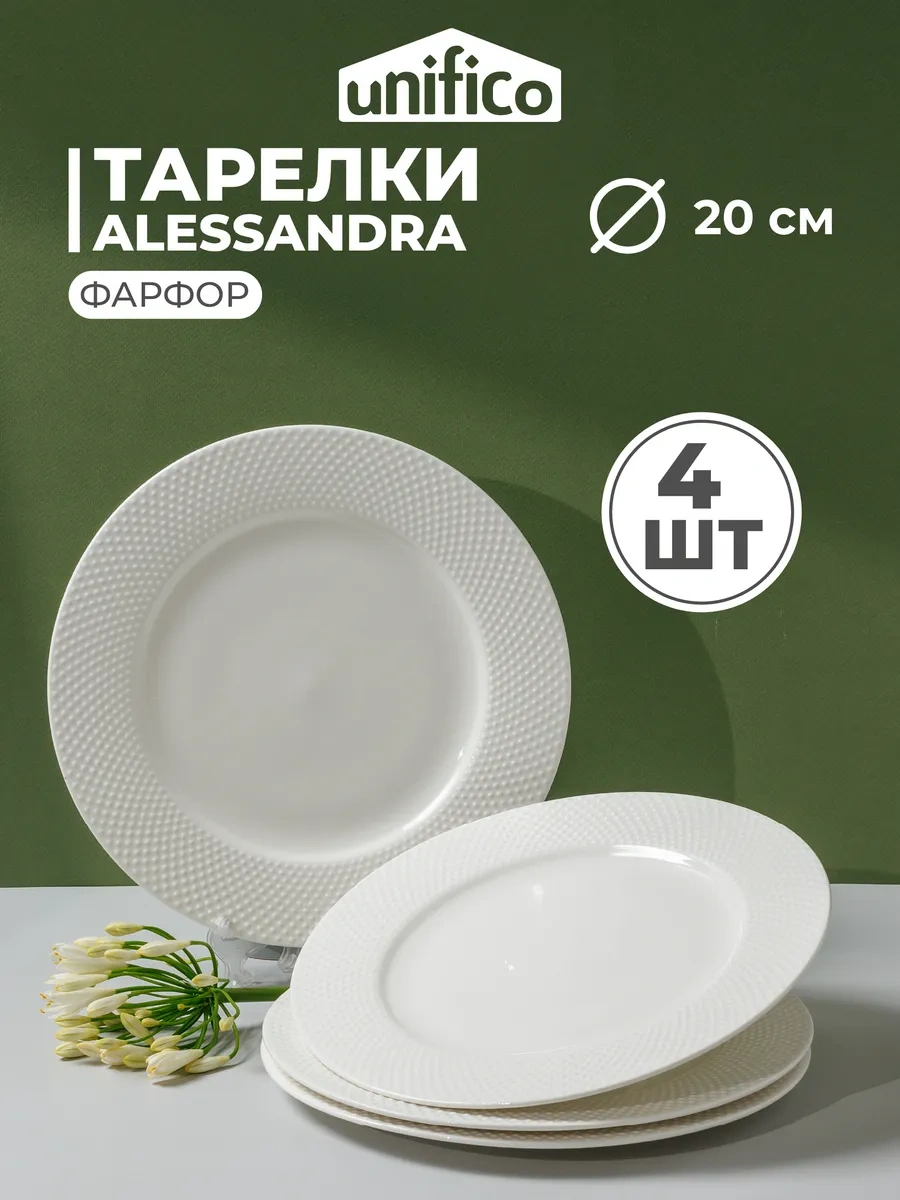 Unifico Alessandra 20 Cm Porselen Düz Tatlı Tabakları 296145795 Beyaz