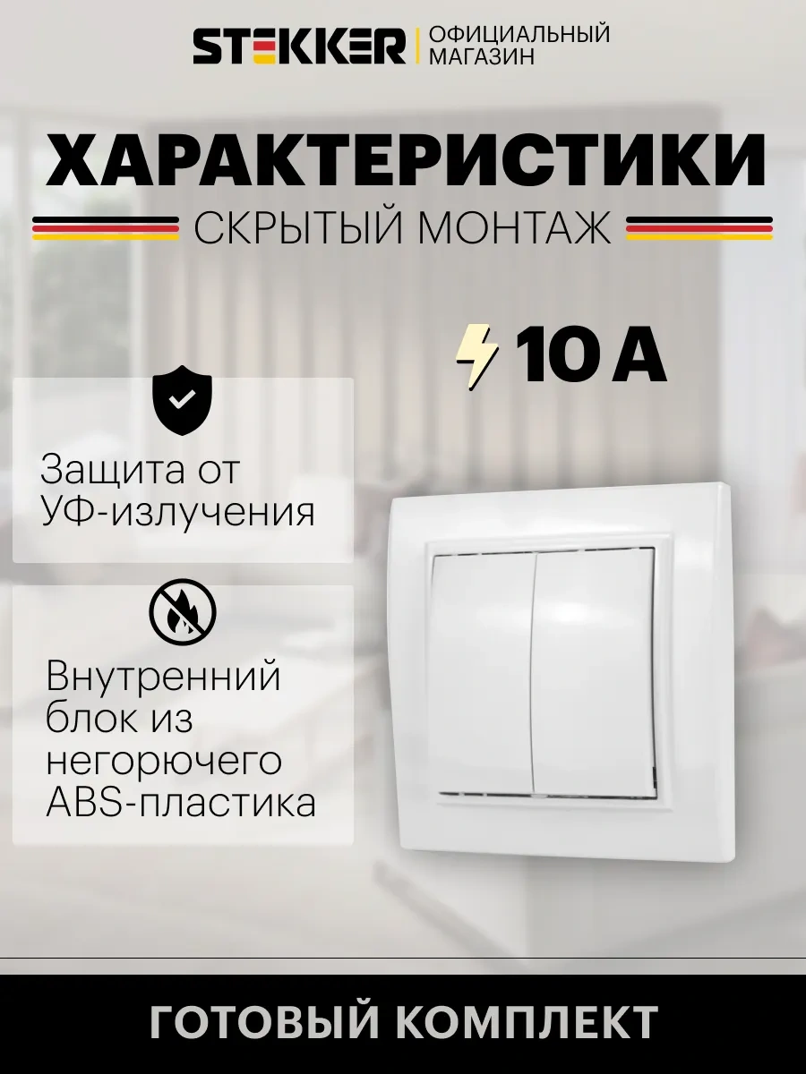 Stekker Beyaz Çift Tuşlu Anahtar 200333133