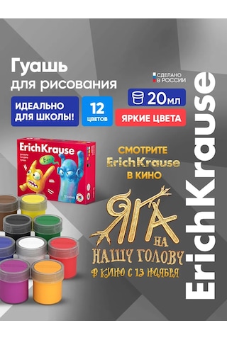 Erichkrause Jolly Friends Guayş Reçinesi 12 Renk, 20 Ml'lik 188682151 Kırmızı