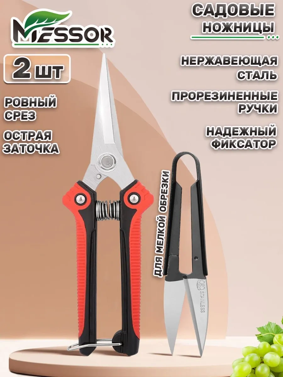 Messor Çiçekler Ve Bitkiler İçin Evrensel Bahçe Makası 175848881