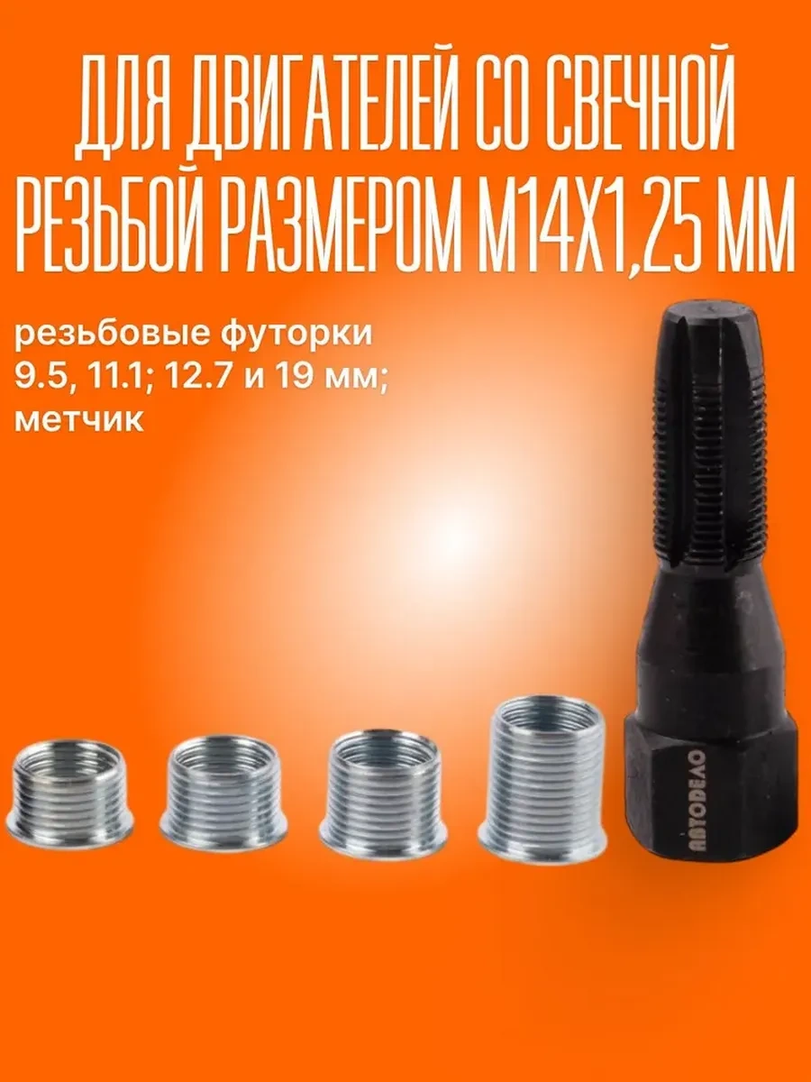 Avtodelo Buji Dişi Diş Açma / Ters Çevirme Dikiş Onarımı 14x1.25mm Matik 112098067