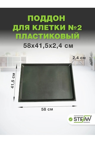 Stefan Plastik Izgara Desenli Servis Tabağı No.2 237392095