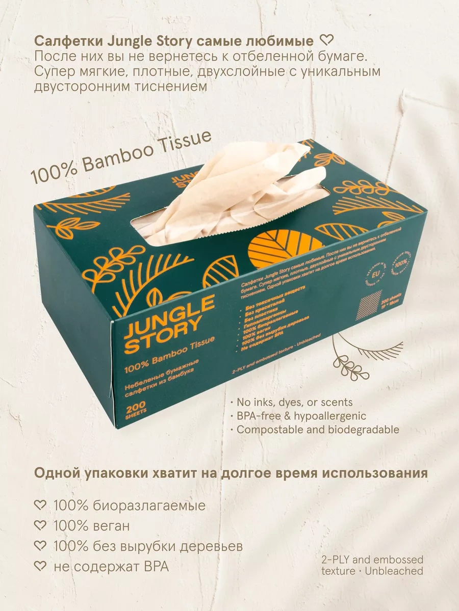 Jungle Story Karton Kutuda Bambu Kağıt Peçeteler 3'lü Paket. 215441061 Bej