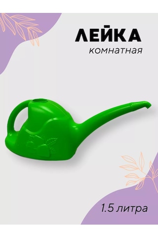 Prohoz Çiçekler Ve Ev Bitkileri İçin 1,5 Litrelik Sulama Kabı 235340801