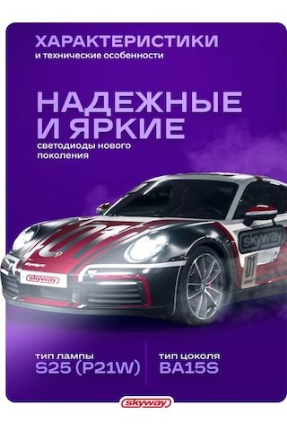 Skyway Otomobil Led Lambası P21w 2 Adet 241408568