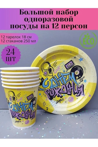 Love Land 12 Kişilik Parti Tek Kullanımlık Tabak Takımı 166297429 Diğer