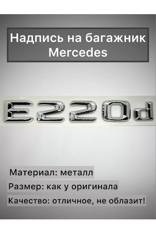 Analog Bagaj Açıklığı Yazılı Mercedes E220d Bakır-nikel 195817899