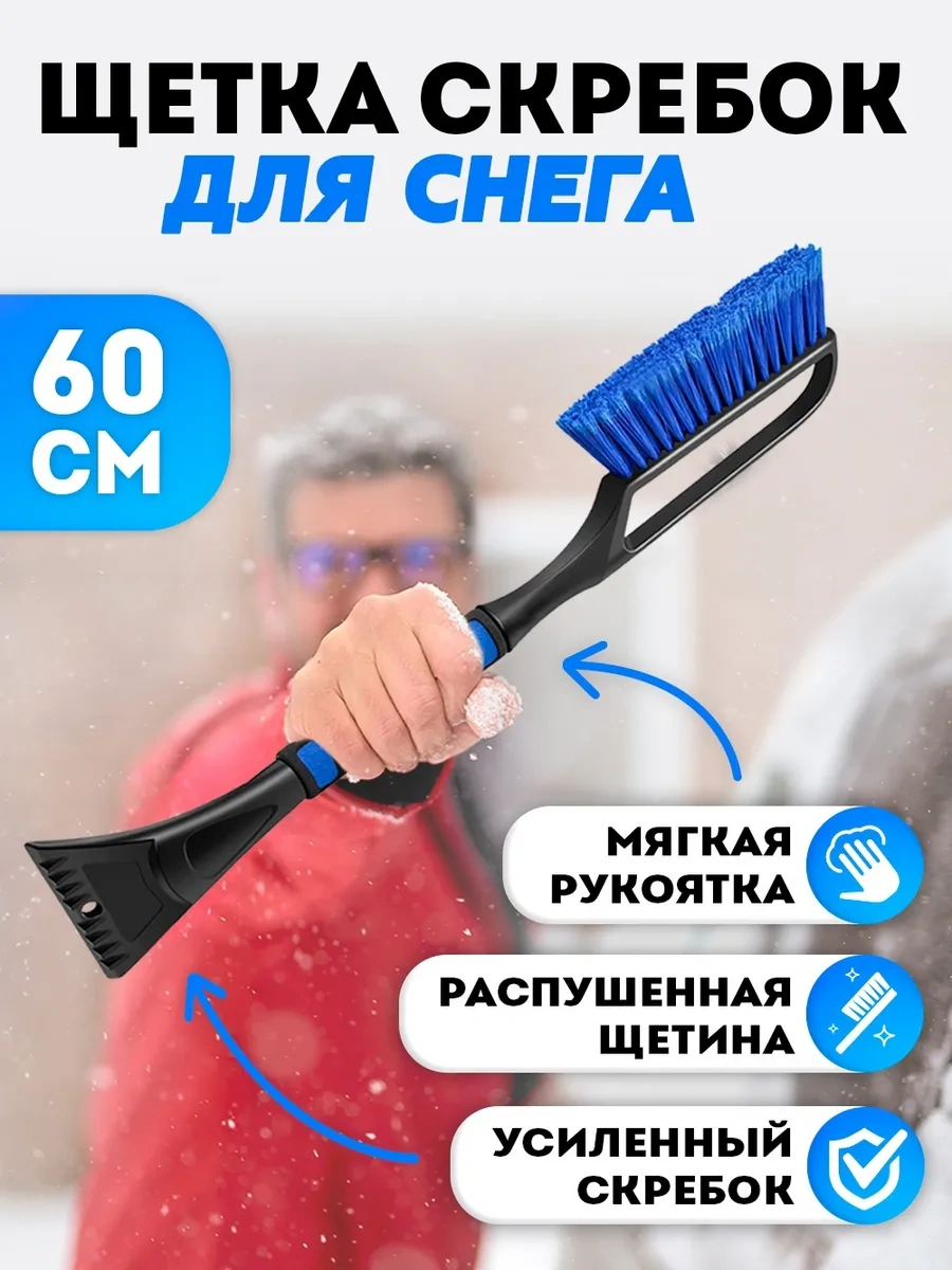 İcemobil Karlı Araba Fırçası, Çıkarılabilir Kazıyıcı İle 268281210