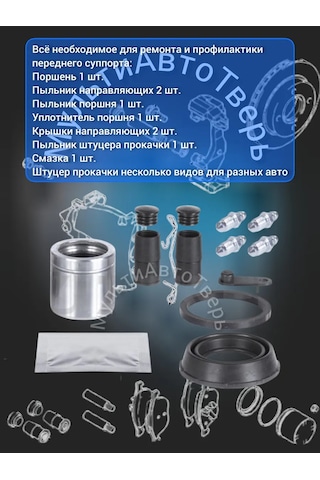 Zekkert Audi Tiguan İçin Pistonlu Ön Kaliper Tamir Seti Focus 244760908