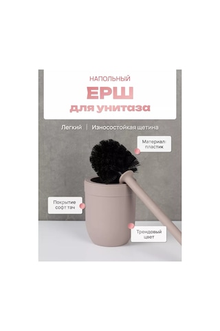 Fora Tuvalet Fırçası Yer Tipi, Tuvalet Fırçası 216706055 Koyu Bej