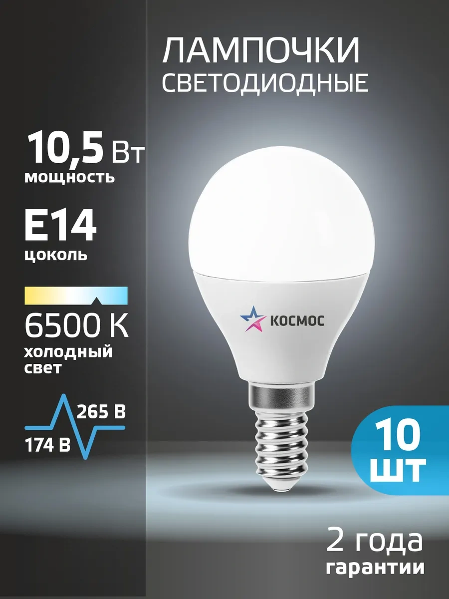 Kosmos Led Ampuller E14 10 W Soğuk Işık 10 Adet 196662077