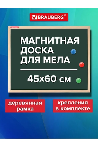 Brauberg 45x60 Cm, Elektrikli, Okul Tipi Tebeşir Tahtası 445162537 Yeşil