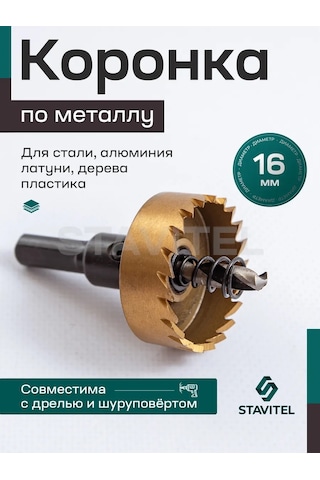 Stavitel 16mm Hss Merkezleme Matkabına Sahip Matkap İçin Metal Matkabı 147869128