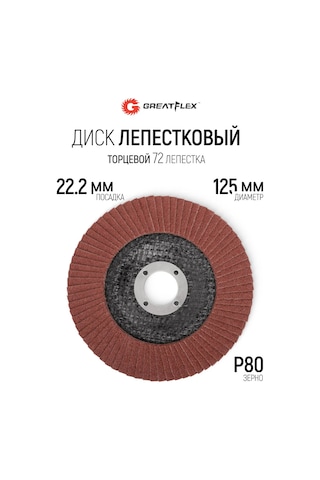 Greatflex Zımpara Diski 125 Mm P80 Levye Zımpara Diski 169589088